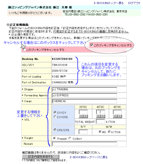 E-Booking変更ページ見本