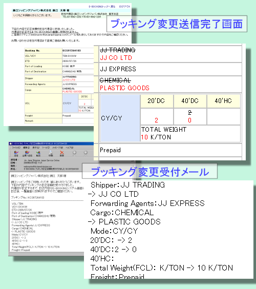 E-Booking変更送信完了ページ・メール見本