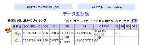 E-Bookingトップページ・データ更新後見本